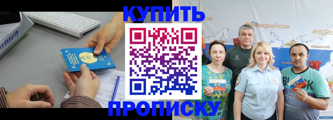 прописка в Дедовске