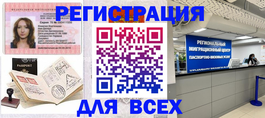 купить прописку в Дедовске