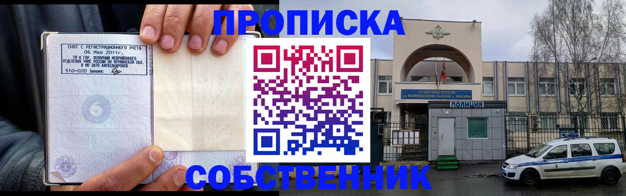 временная регистрация недорого в Дедовске