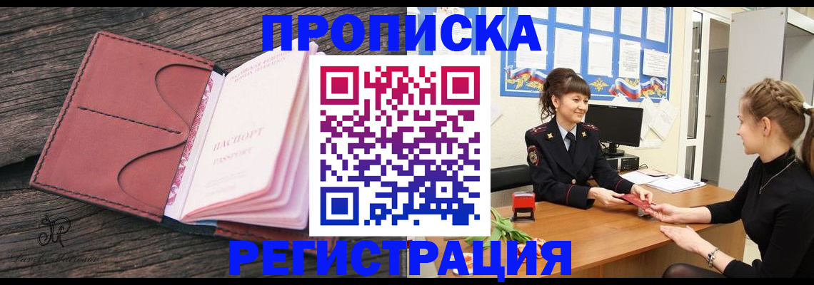 прописка от собственника в Дедовске